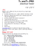 Fluke T+PRO 메뉴얼(한글)